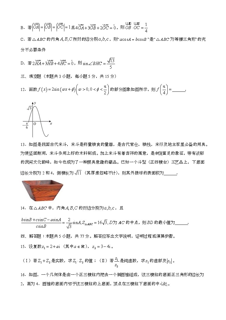 2024—2025学年辽宁高一数学下册(6月)期末试卷【含答案】第3页