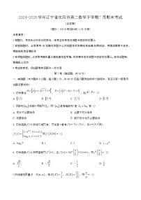 2024—2025学年辽宁沈阳高二数学下册（7月）期末考试【含答案】