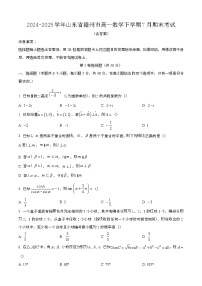 2024—2025学年山东德州高一数学下册（7月）期末考试【含答案】