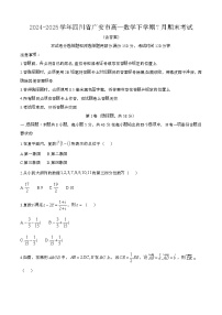 2024—2025学年四川广安高一数学下册（7月）期末考试【含答案】