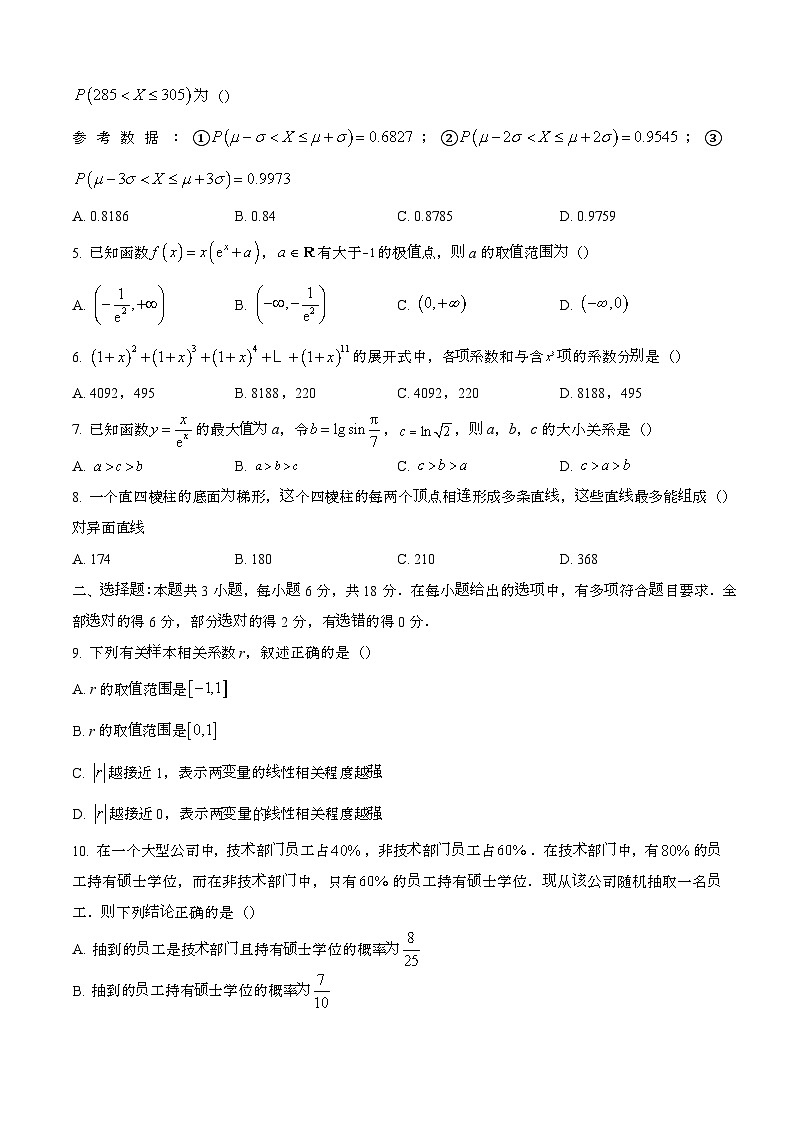 2024—2025学年四川雅安高二数学下册期末考试【含答案】第2页