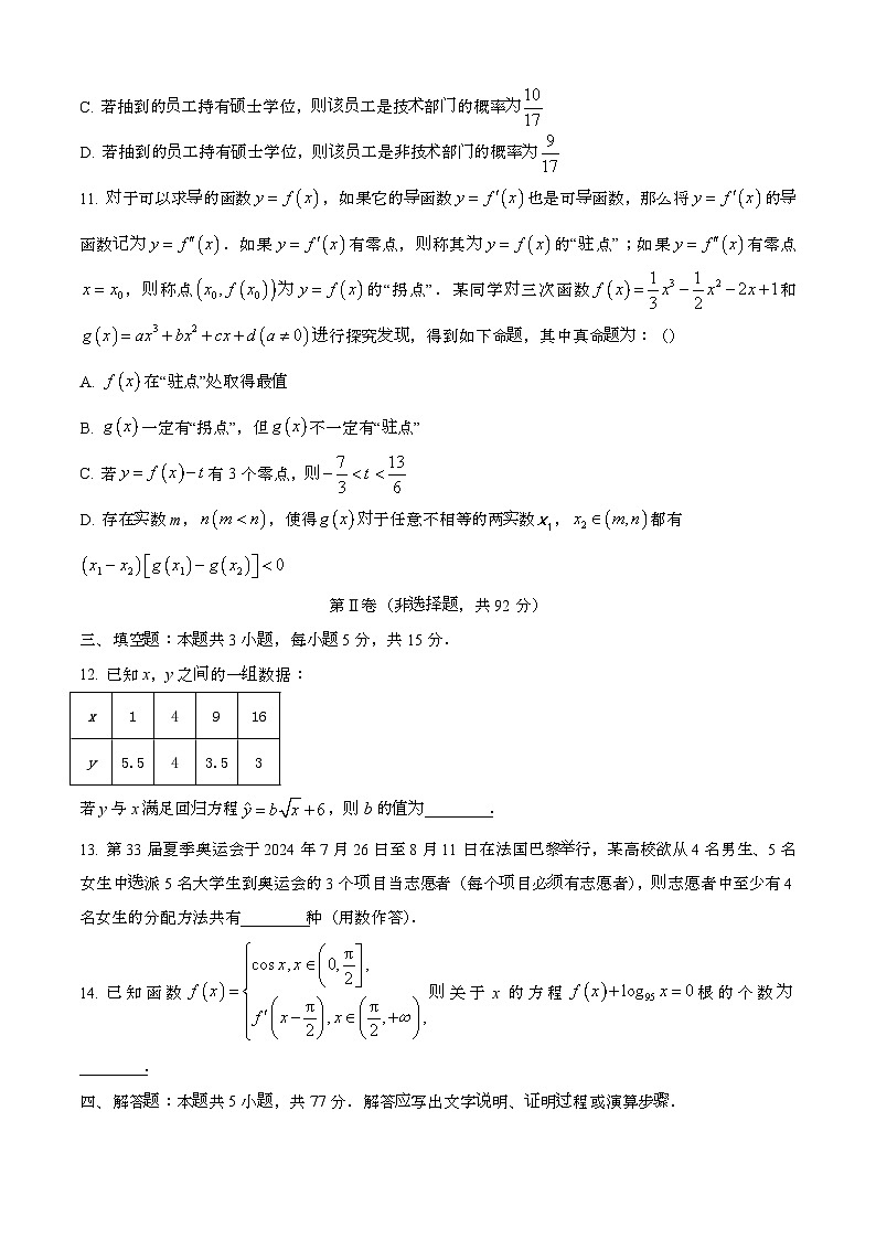 2024—2025学年四川雅安高二数学下册期末考试【含答案】第3页