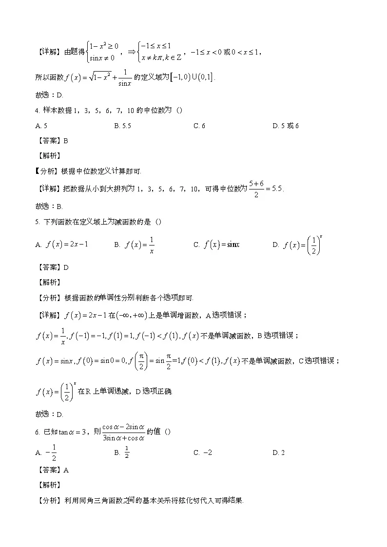 2024—2025学年浙江高二数学下册(6月)学业水平第二次适应性联考试卷【含答案】第2页