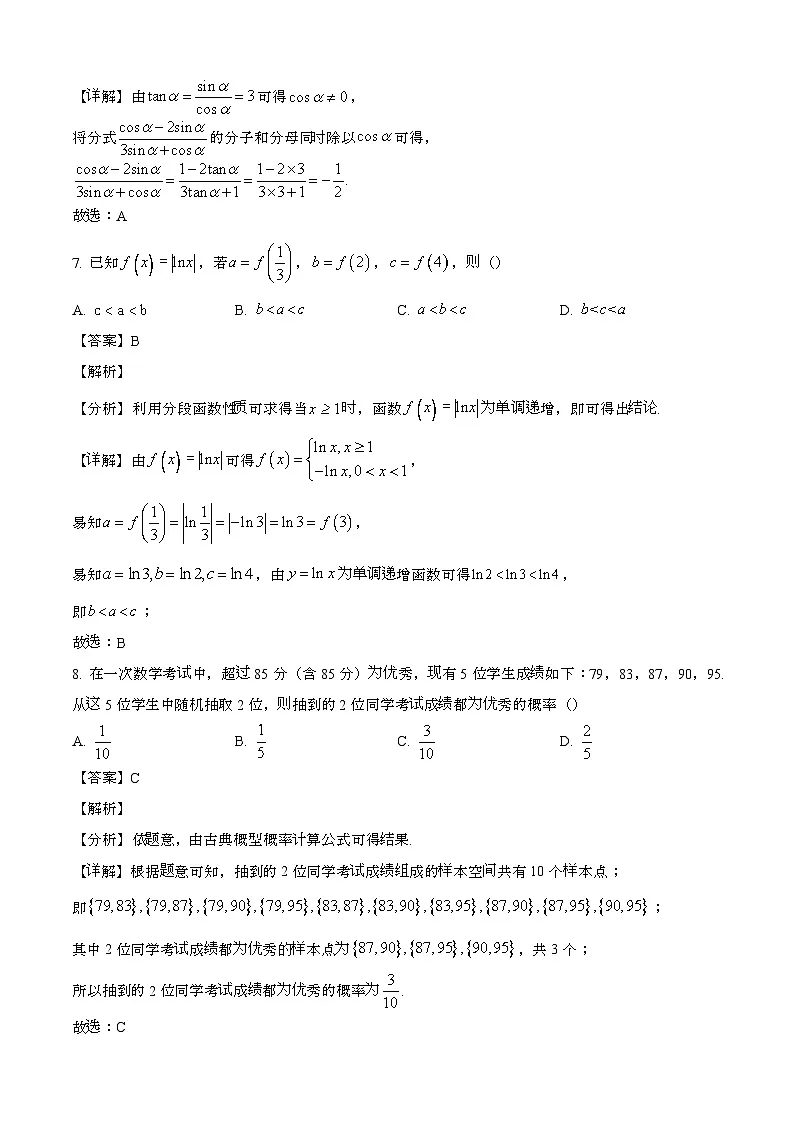 2024—2025学年浙江高二数学下册(6月)学业水平第二次适应性联考试卷【含答案】第3页