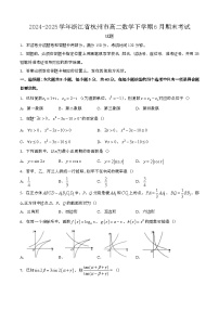 2024—2025学年浙江杭州高二数学下册（6月）期末考试试卷