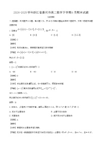 2024—2025学年浙江嘉兴高二数学下册（6月）期末试卷【含答案】