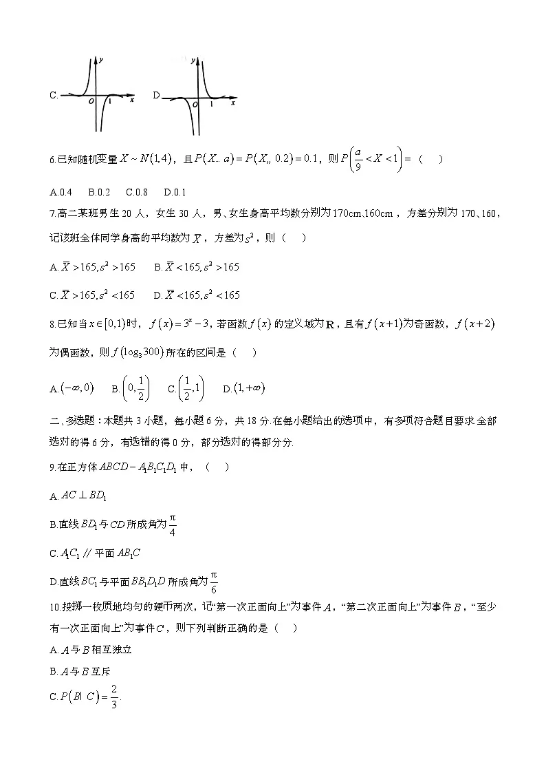 2024—2025学年浙江金华高二数学下册(6月)期末试卷第2页