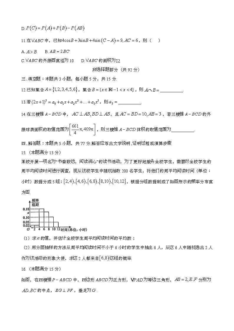 2024—2025学年浙江金华高二数学下册(6月)期末试卷第3页