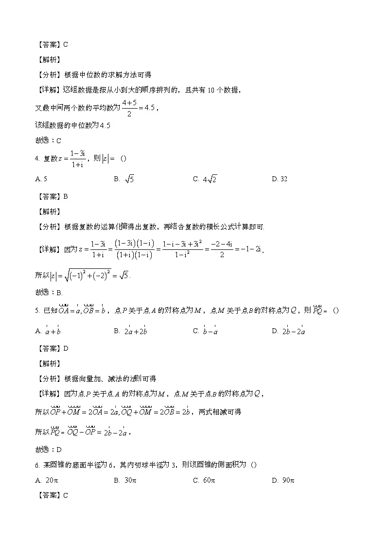 2024—2025学年浙江金华高一数学下册(6月)期末考试试卷【含答案】第2页