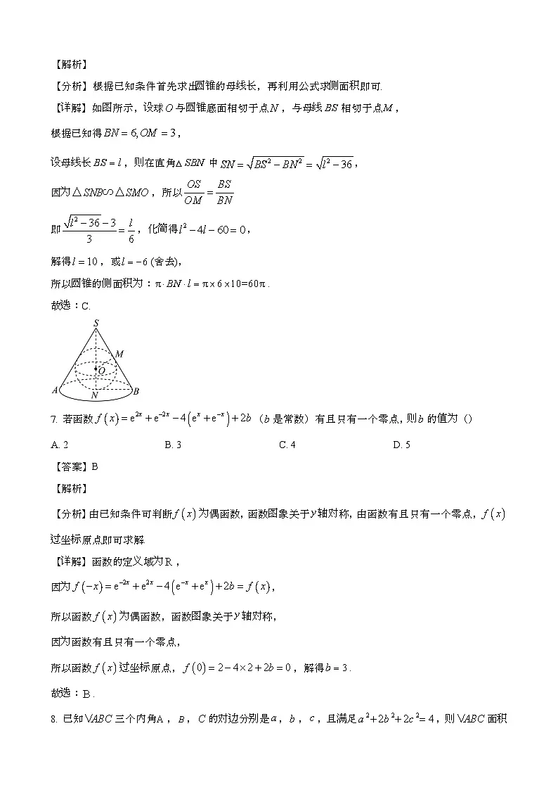 2024—2025学年浙江金华高一数学下册(6月)期末考试试卷【含答案】第3页