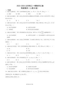 2023-2025北京高三一模[高考模拟]数学汇编：等差数列（人教B版）