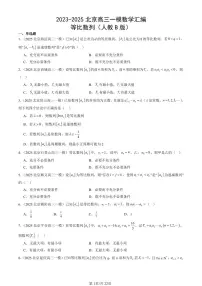 2023-2025北京高三一模[高考模拟]数学汇编：等比数列（人教B版）
