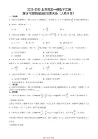 2023-2025北京高三一模[高考模拟]数学汇编：直线与圆锥曲线的位置关系（人教B版）