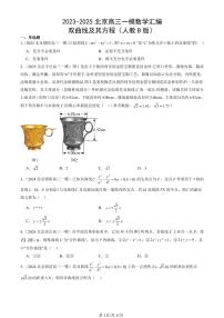 2023-2025北京高三一模[高考模拟]数学汇编：双曲线及其方程（人教B版）
