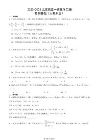 2023-2025北京高三一模[高考模拟]数学汇编：数列基础（人教B版）
