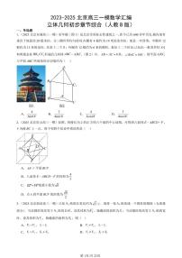 2023-2025北京高三一模[高考模拟]数学汇编：立体几何初步章节综合（人教B版）