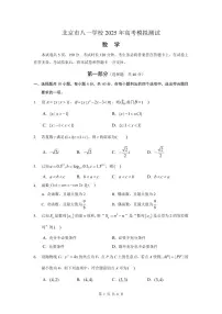2025北京八一学校高三三模[高考模拟]数学试卷