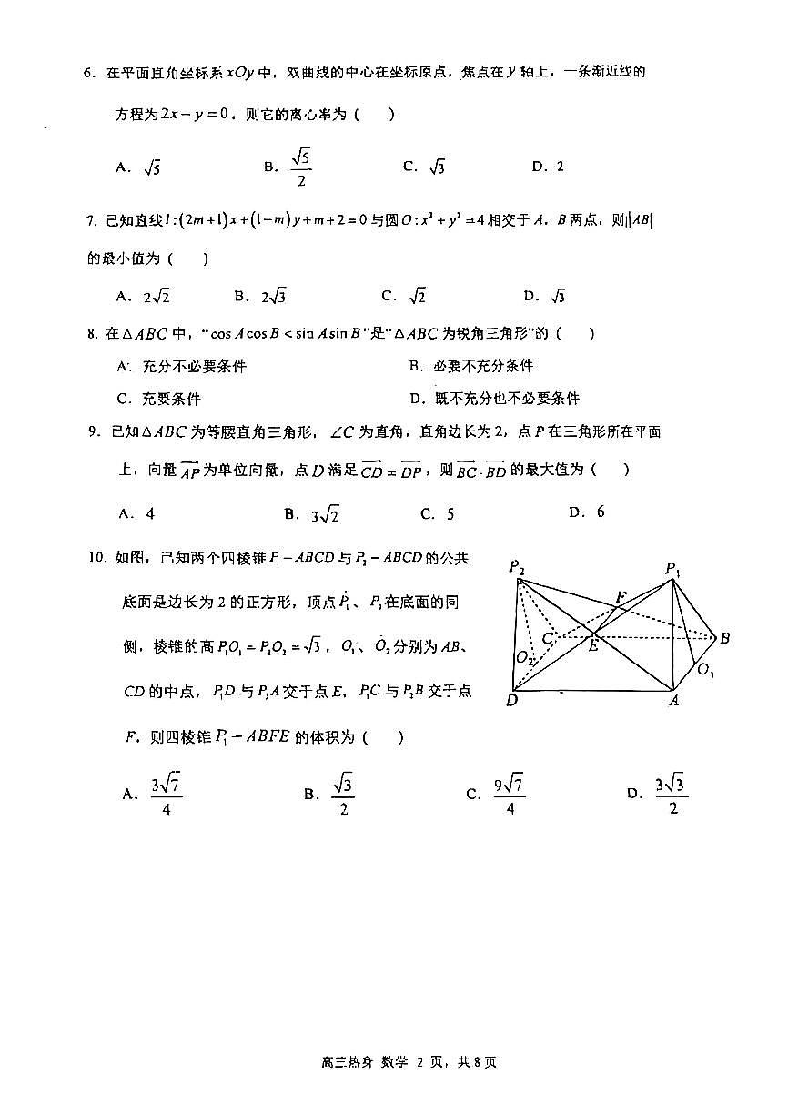 2025北京人大附中高三考前热身数学试卷(无答案)第2页