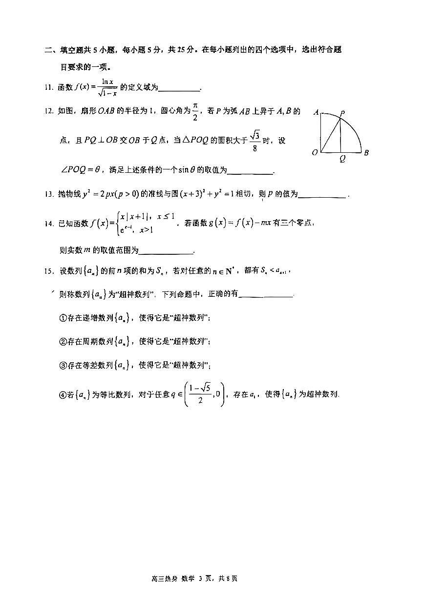 2025北京人大附中高三考前热身数学试卷(无答案)第3页