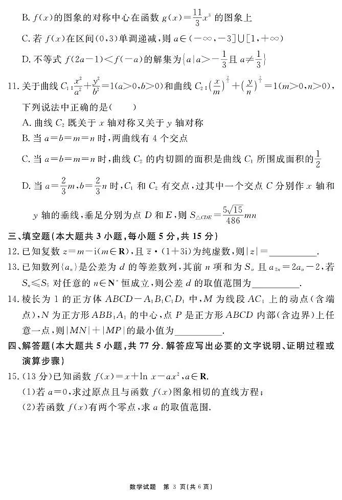 合肥一六八中学2025届高三最后一卷 数学试题第3页