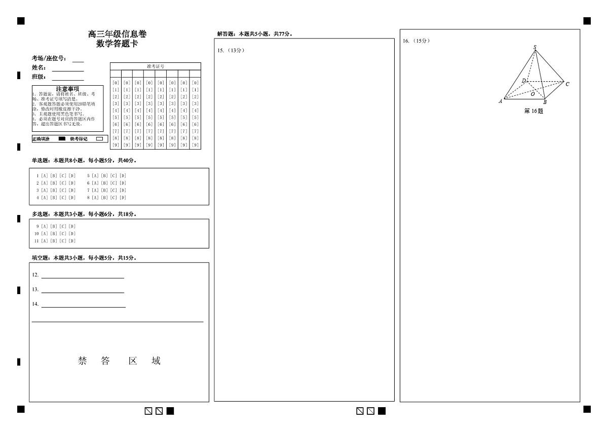 高三数学答题卡第1页