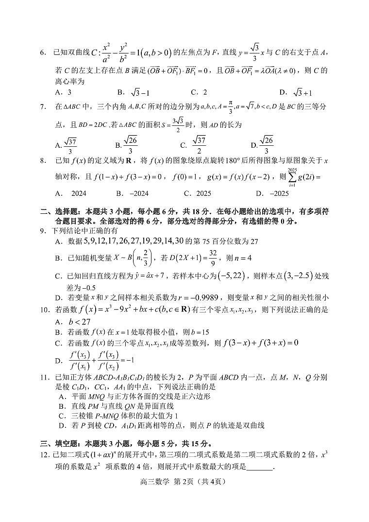 高三数学试卷(定稿)第2页
