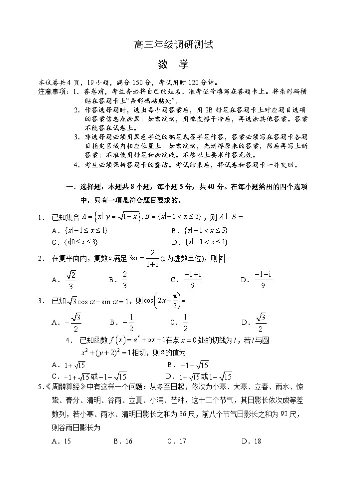 高三数学试卷(定稿)第1页