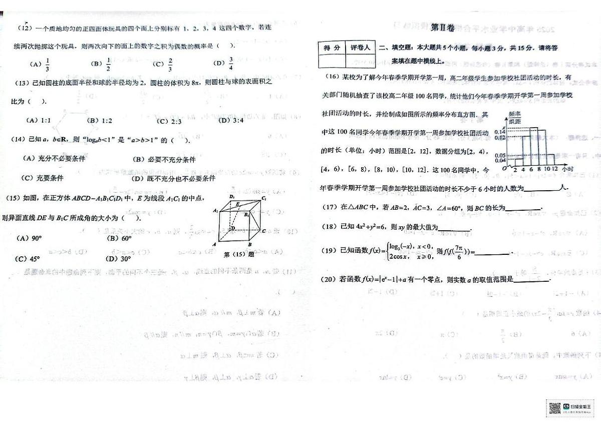 2025年天津市南开区高中学业水平合格性考试模拟练习数学试题(中考模拟)第2页
