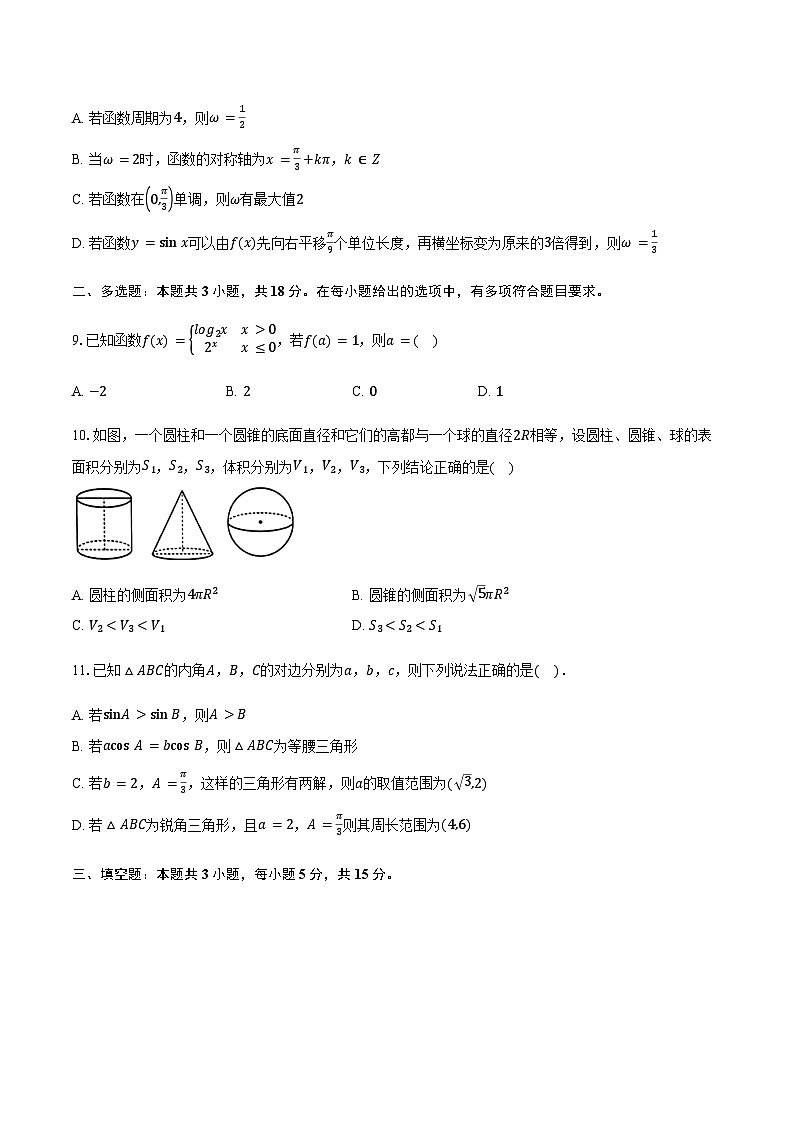 浙江省杭州市S9联盟2024-2025学年高一下学期期中联考数学试卷(含答案)第2页