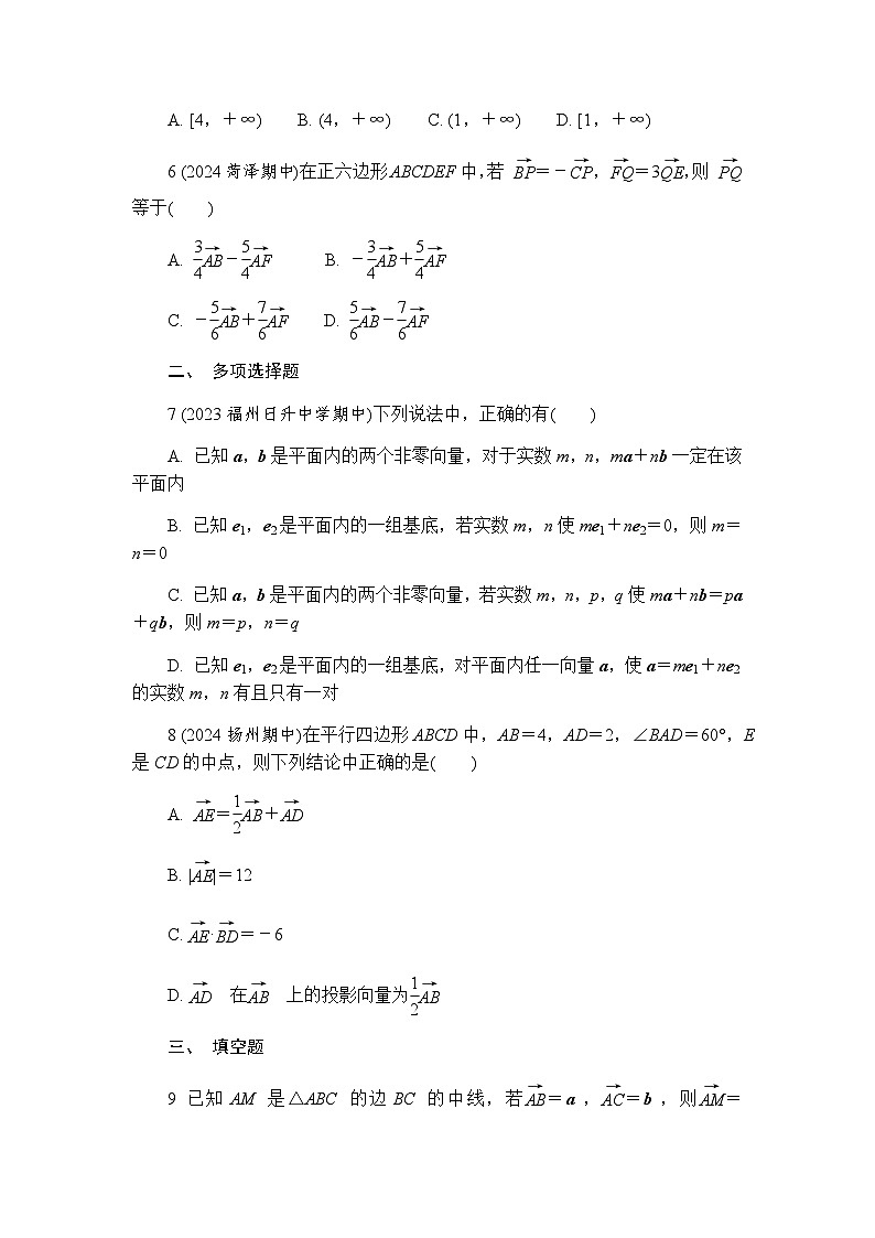 9.3.1 平面向量基本定理 练习2024-2025学年高一数学苏教版(2019)必修第二册第2页