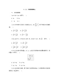 苏教版 (2019)必修 第二册向量的数乘精练