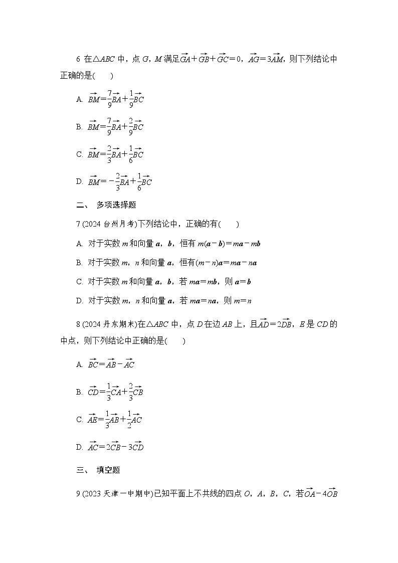 9.2.2 向量的数乘 练习2024-2025学年高一数学苏教版(2019)必修第二册第3页