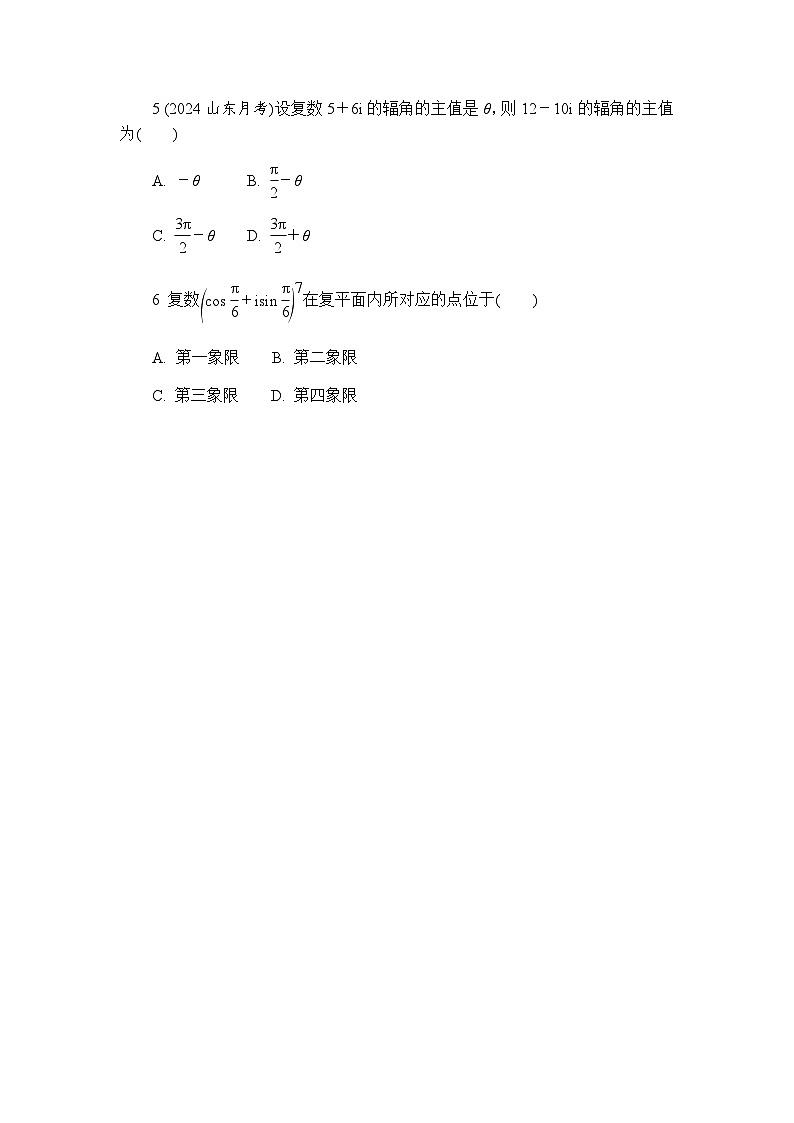 12.4 复数的三角形式 练习(含详解)2024-2025学年高一数学苏教版(2019)必修第二册第2页