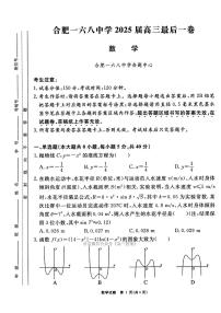 2025年合肥168中学高考模拟最后一卷数学试题及答案