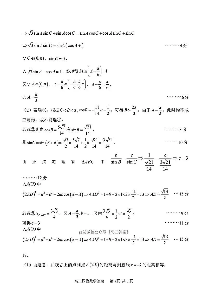 数学答案第2页
