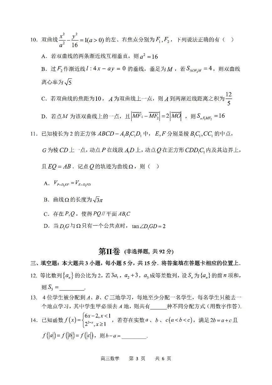 数学第3页