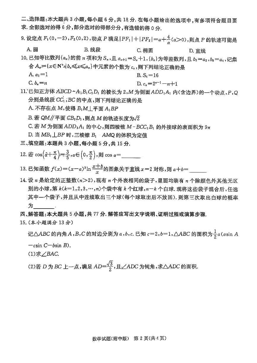 湖南师大附中2025届模拟试卷(三)-数学试卷第2页