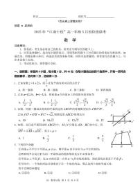 安徽省“江南十校”2024-2025学年高一下学期5月份阶段联考数学试卷