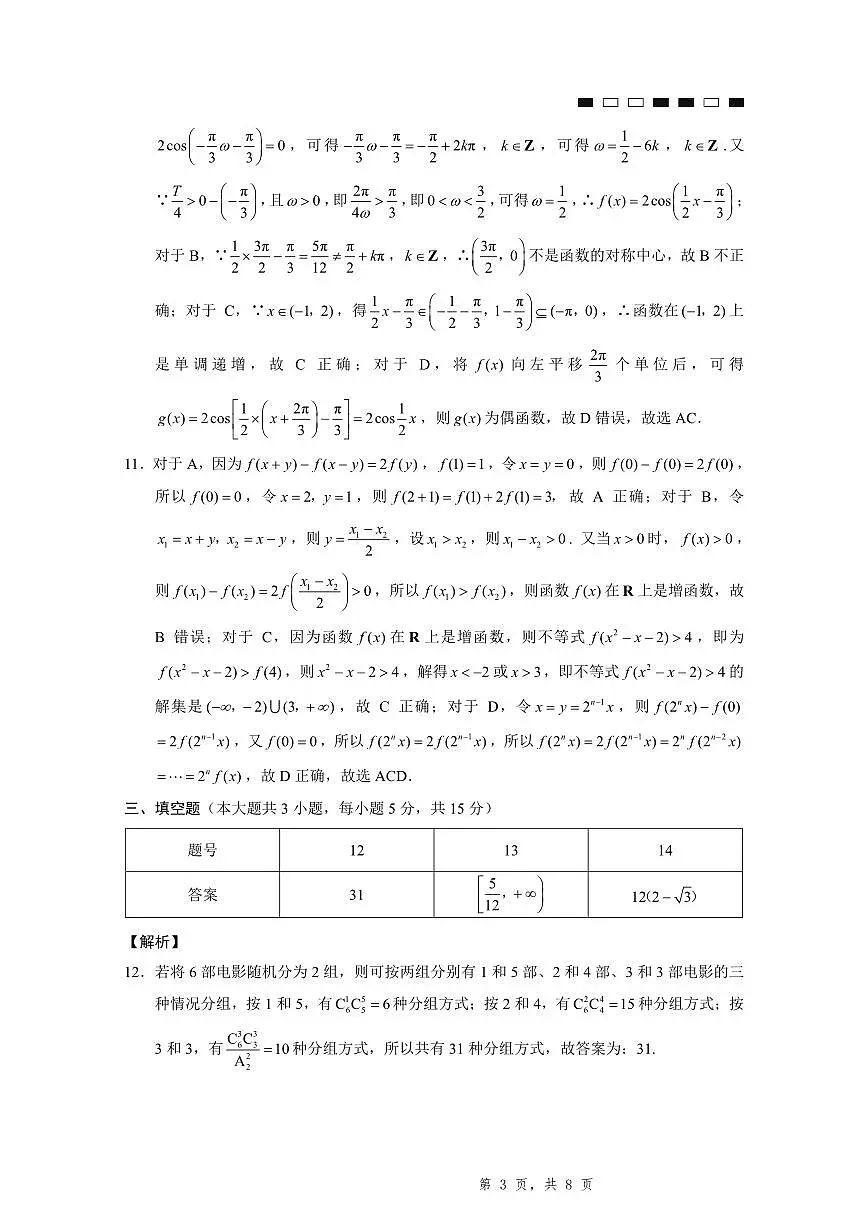 2025届重庆一中高考适应性考试数学答案第3页