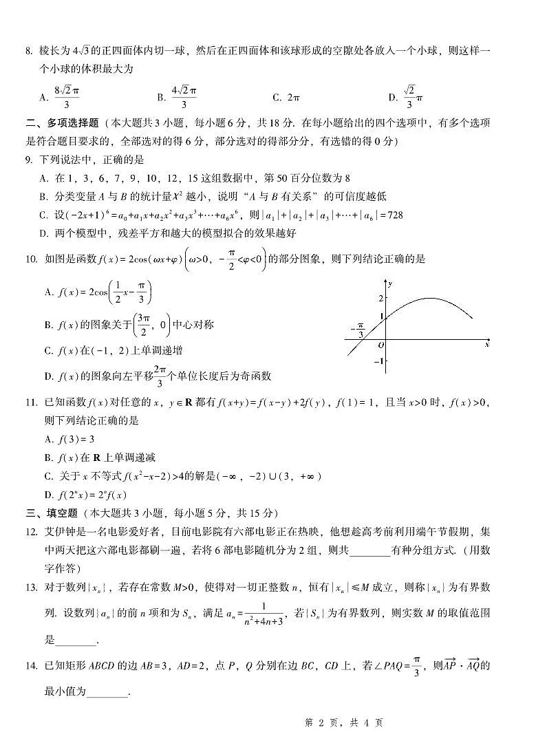 2025届重庆一中高考适应性考试数学第2页
