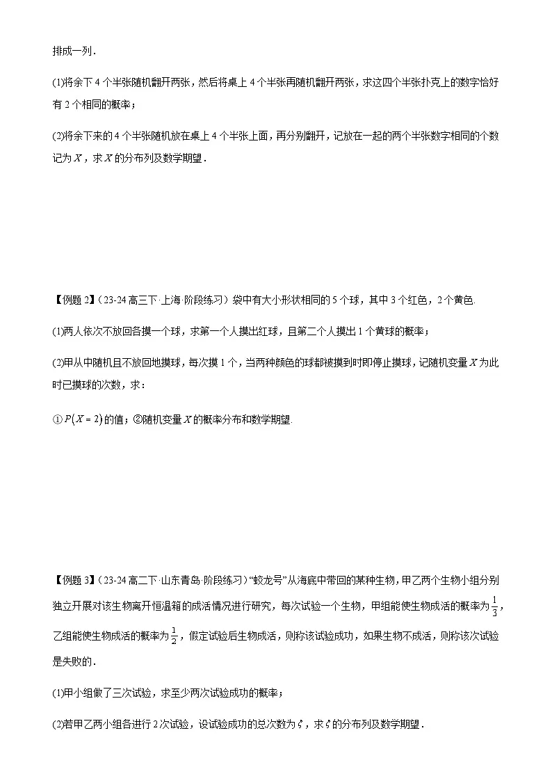重点专题3-3 离散型随机变量的数字特征(均值与方差)(原卷版)- 【重难点突破】2024-2025学年高二下·人教A版·热点题型专练 -A4第2页