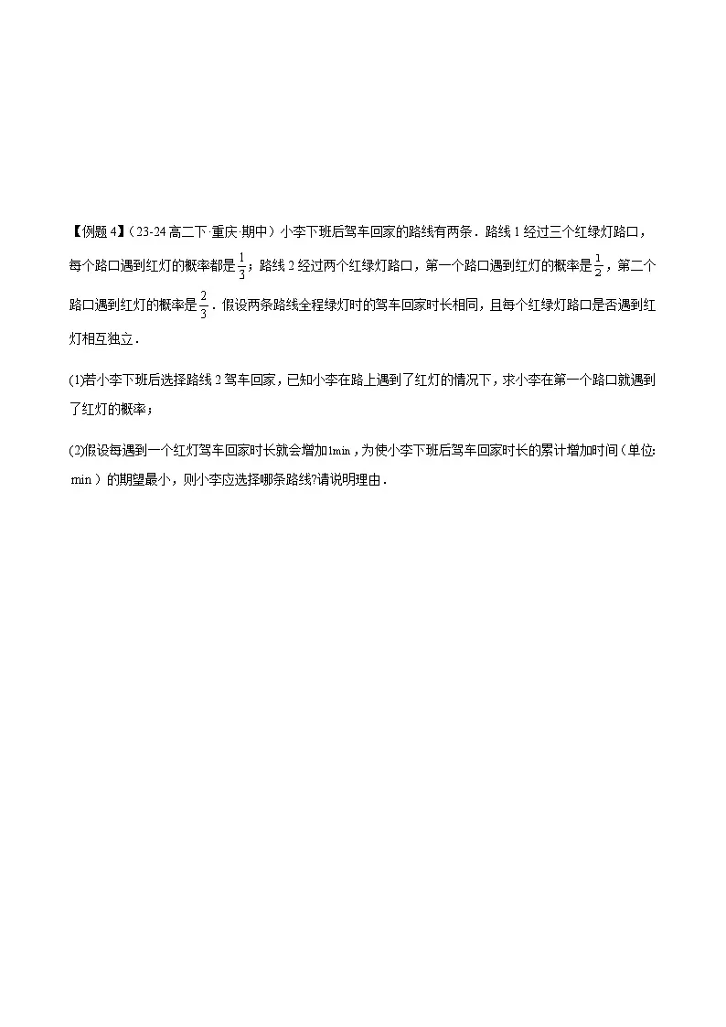 重点专题3-3 离散型随机变量的数字特征(均值与方差)(原卷版)- 【重难点突破】2024-2025学年高二下·人教A版·热点题型专练 -A4第3页