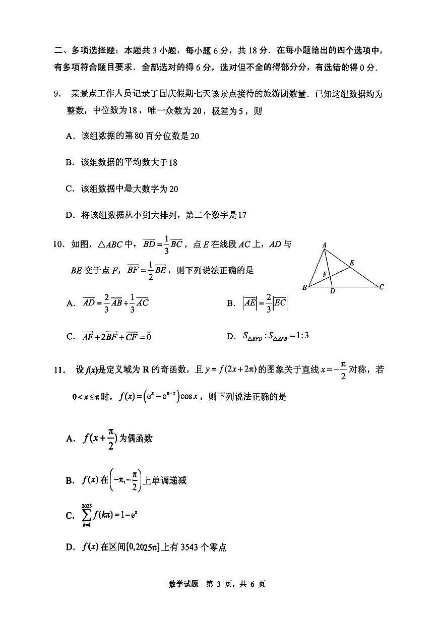 2025届山东省实验中学高三二模考试 数学试题及答案第3页