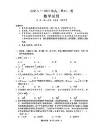 数学丨安徽省合肥市第八中学2025届高三下学期5月最后一卷试卷及答案