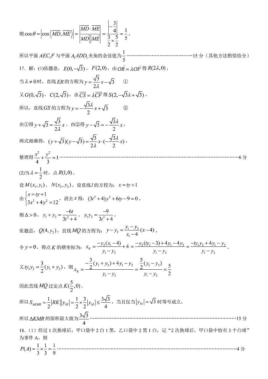 2025届武汉五月调考数学答案第2页