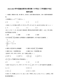 2024-2025学年福建省莆田市莆田第十中学高二下学期期中考试数学试卷（含答案）
