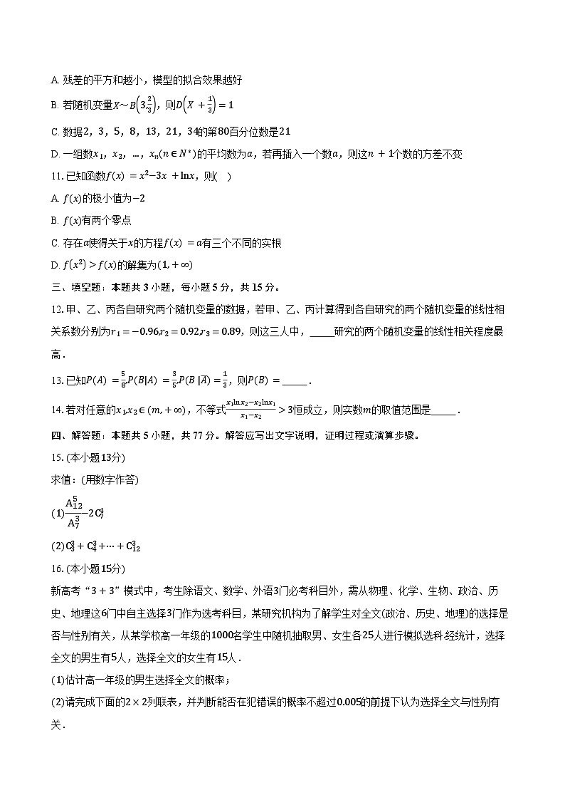 2024-2025学年河南省项城市第三高级中学高二下学期期中考试数学试卷(含答案)第2页