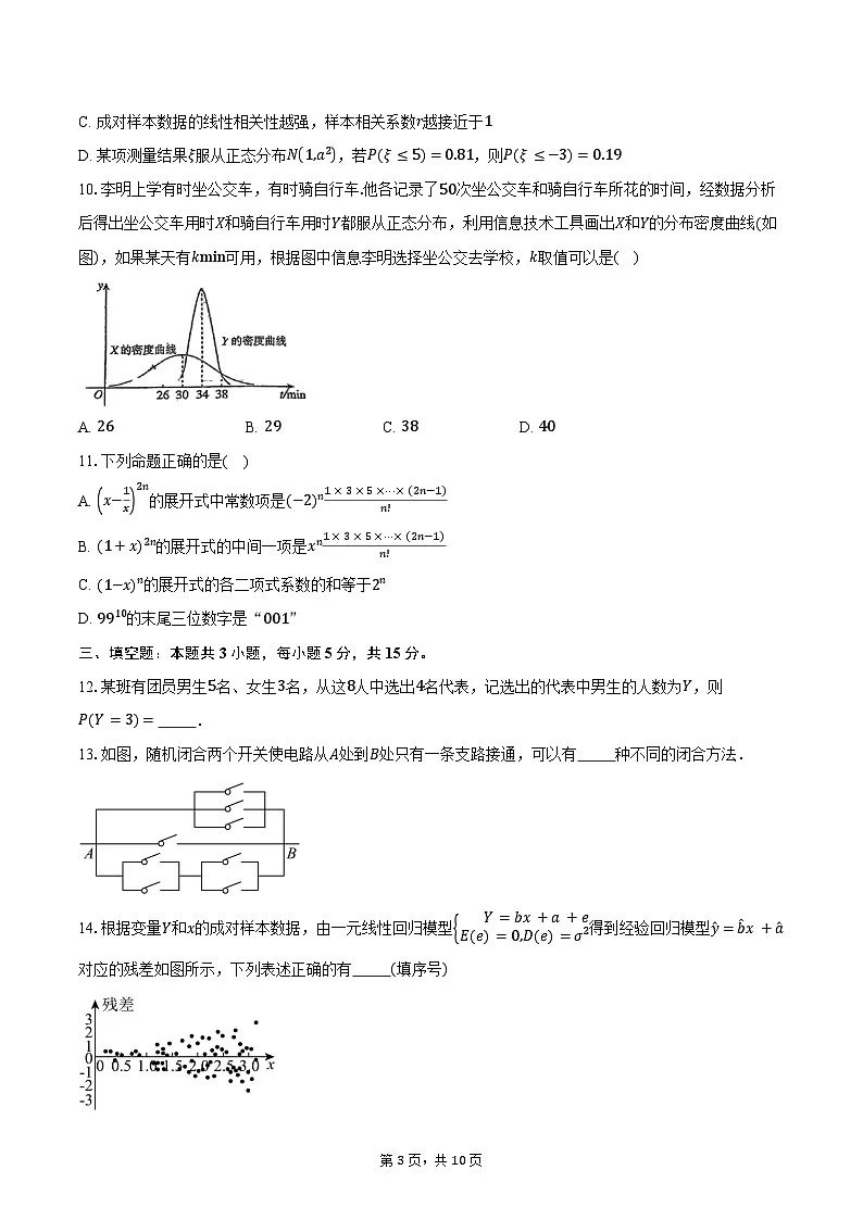 2024-2025学年吉林省吉林市田家炳高级中学高二下学期期中考试数学试卷(含答案)第3页