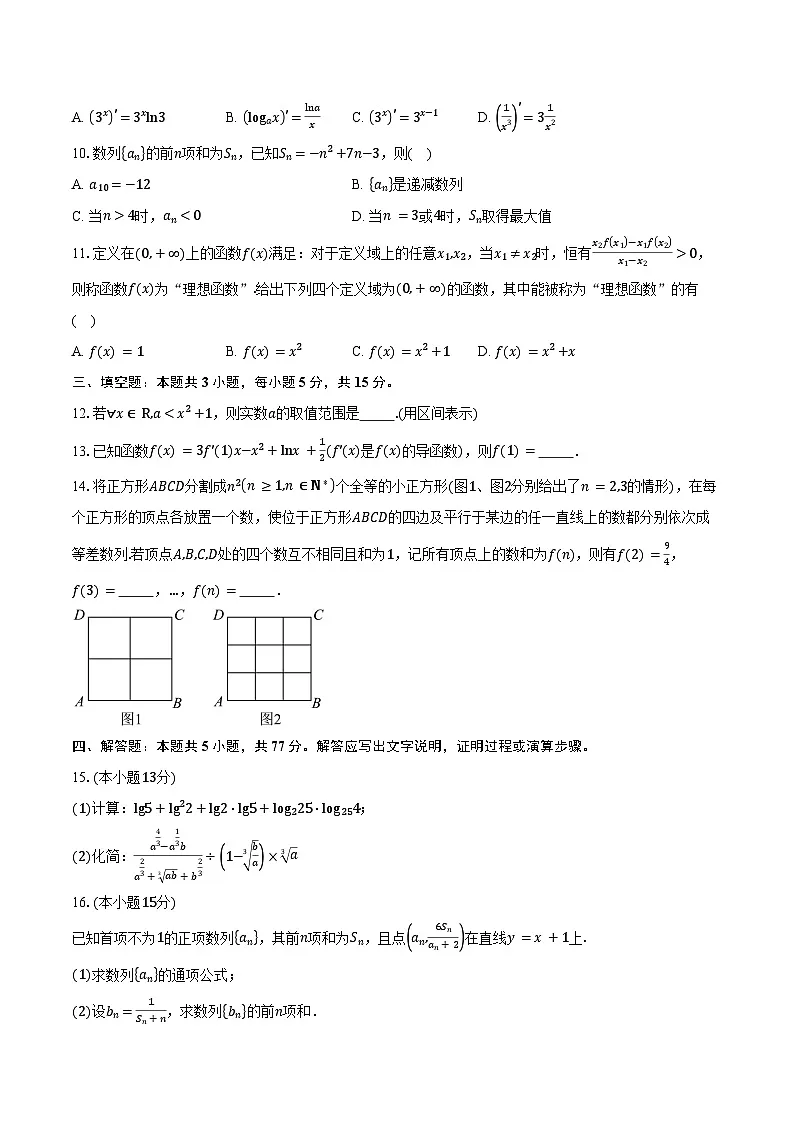 2024-2025学年江西省崇义中学高二下学期质检数学试卷(含答案)第2页