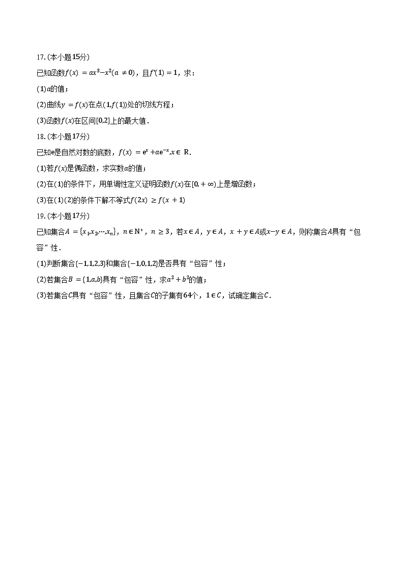 2024-2025学年江西省崇义中学高二下学期质检数学试卷(含答案)第3页